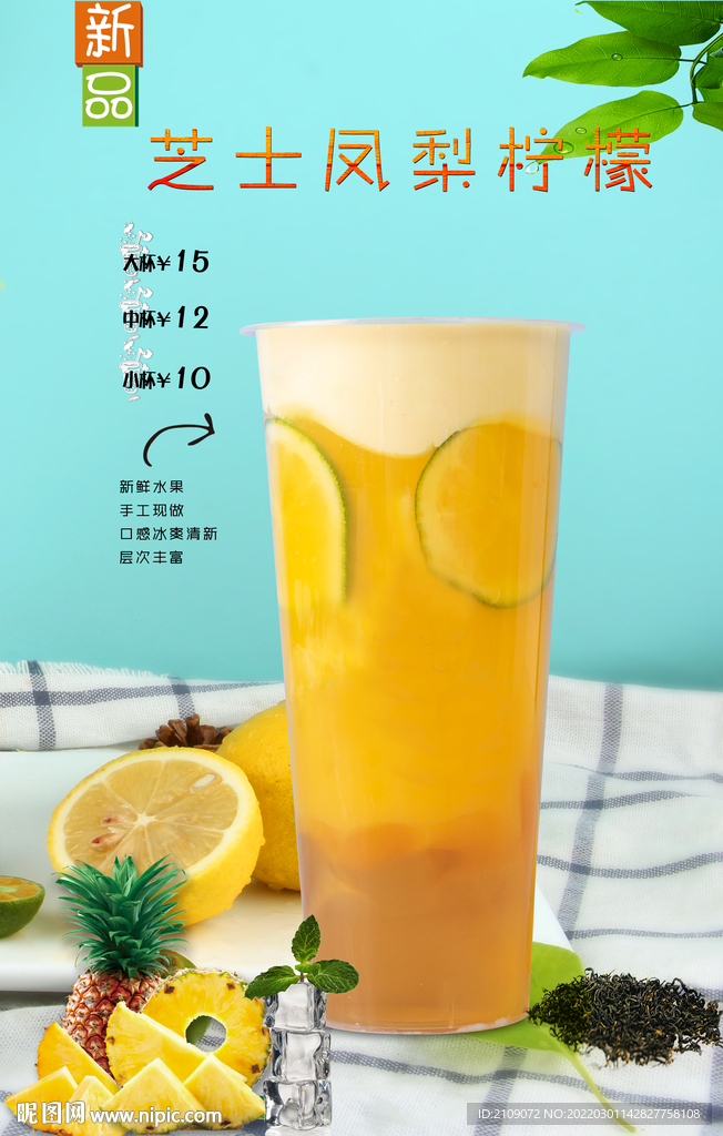 芝士凤梨柠檬