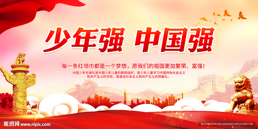 少年强 中国强