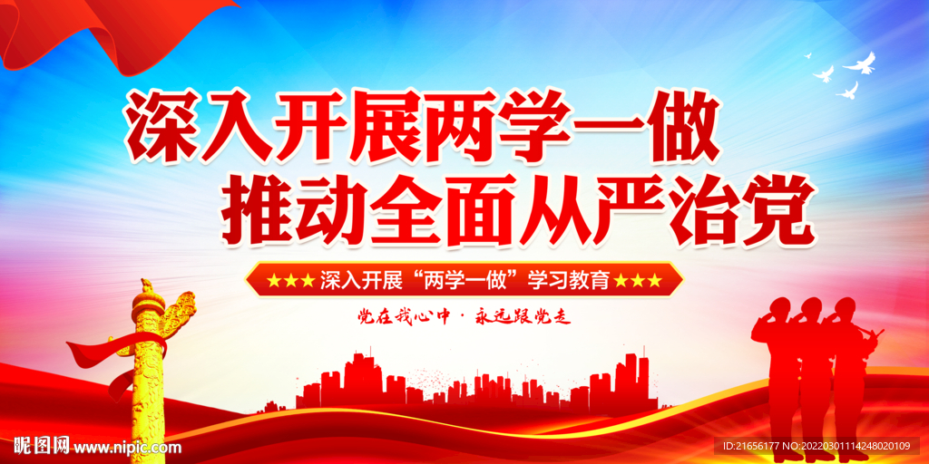 两学一做