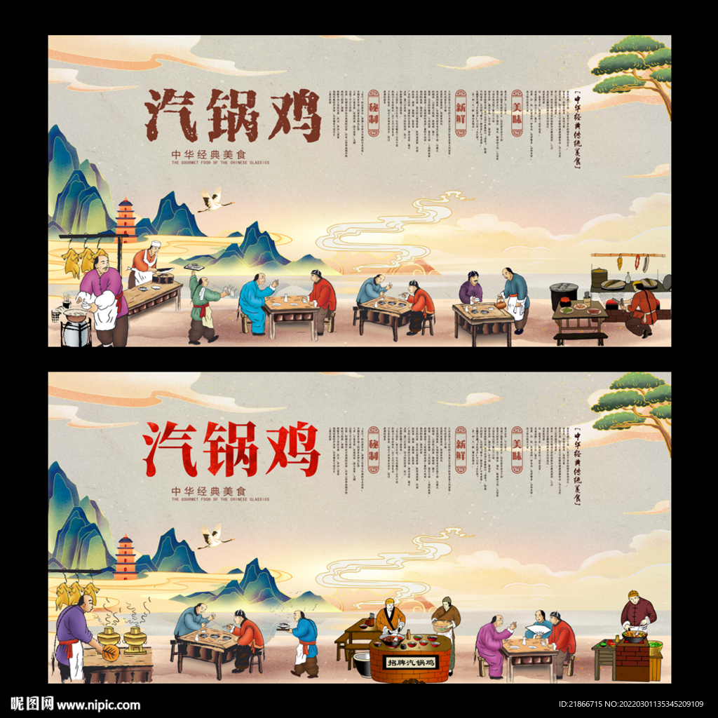 汽锅鸡