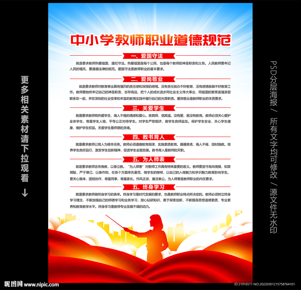 中小学教师职业道德规范