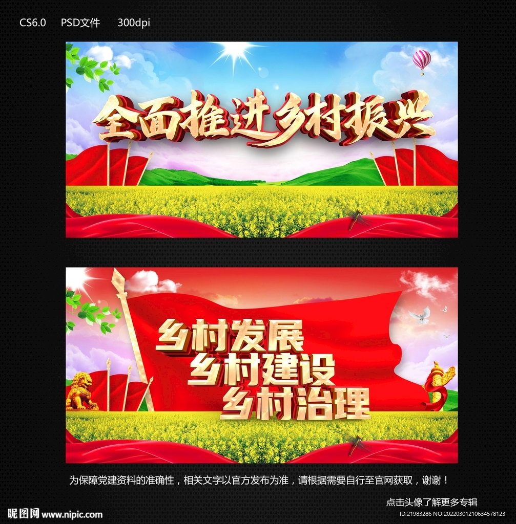 全面推进乡村振兴