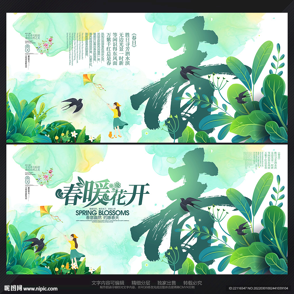 春天