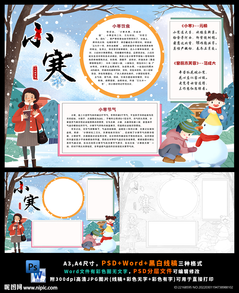 小寒二十四节气大雪冬天传统文化