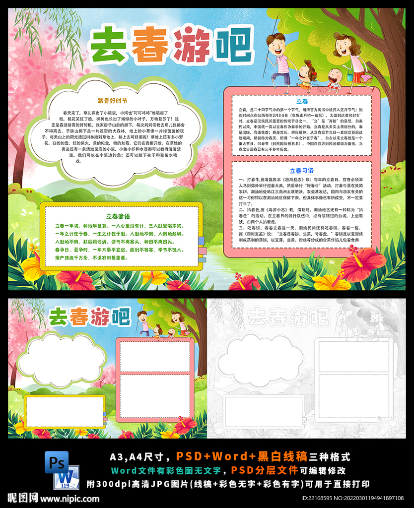 春天来了春游二十四节气立春小报