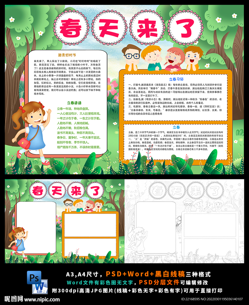 春天来了春游二十四节气立春小报