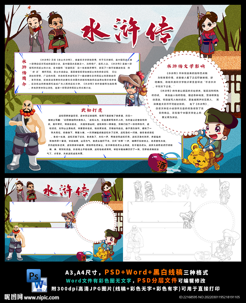 水浒传传统文学国学经典四大名著