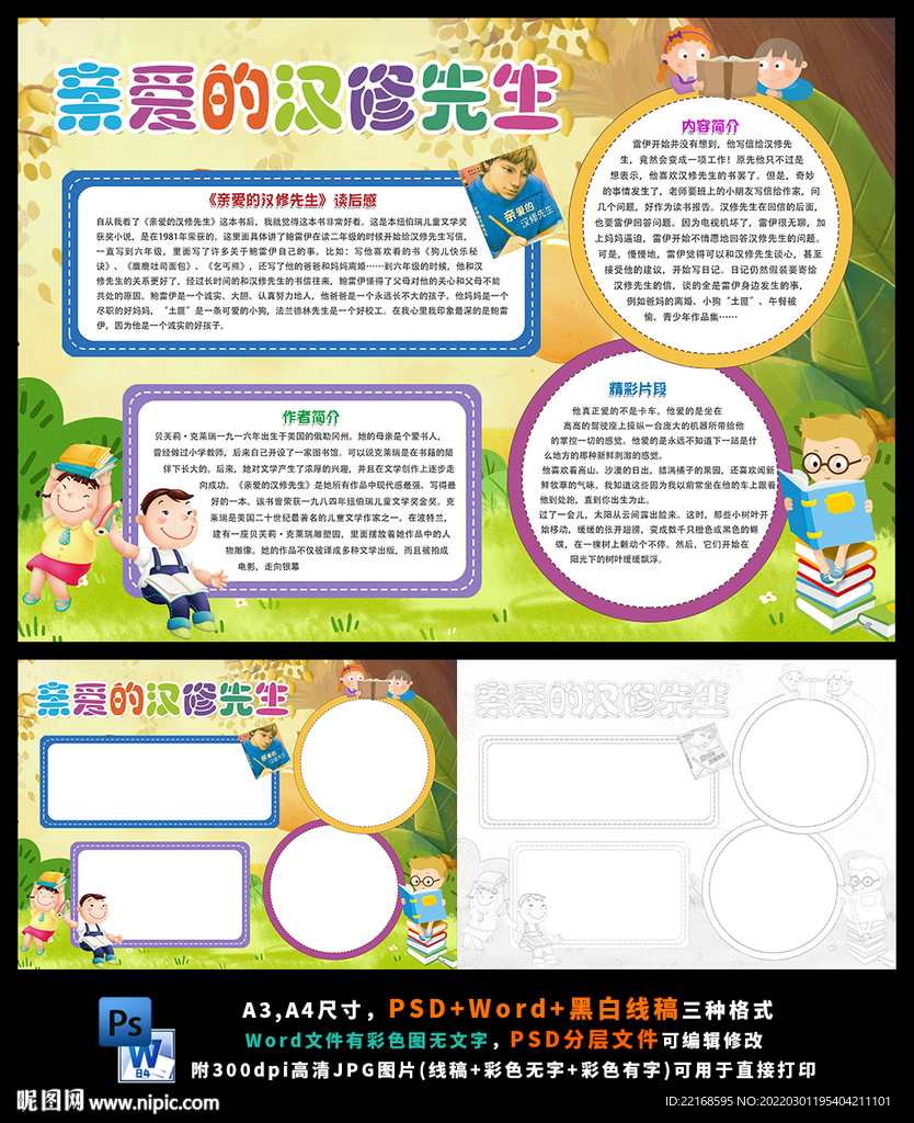亲爱的汉修先生读书儿童名著小报