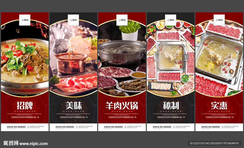 羊肉火锅