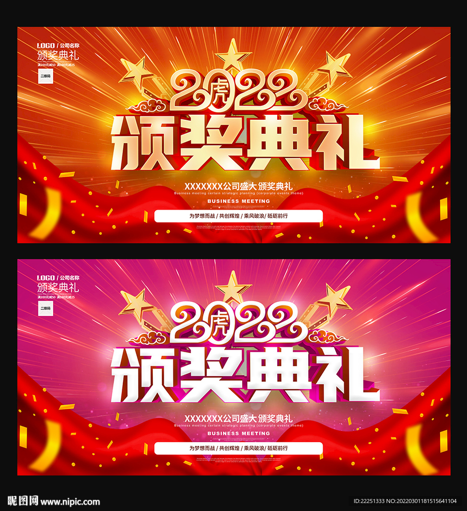颁奖典礼
