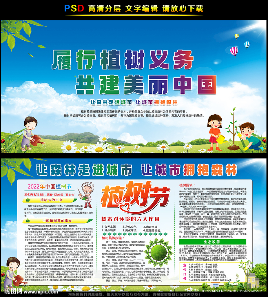 2022年植树节
