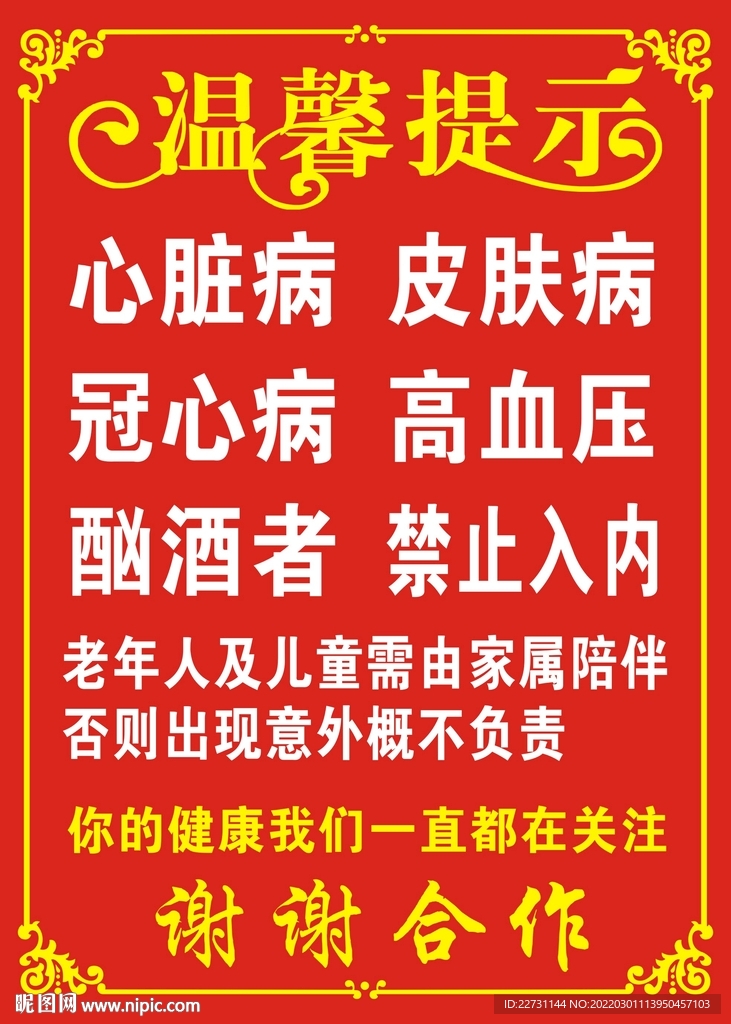 浴池提示牌