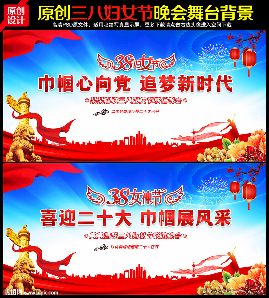三八妇女节晚会舞台背景