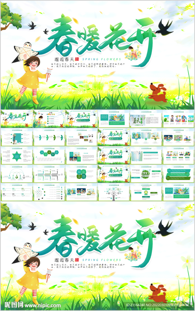 小清新春天春季春暖花开PPT