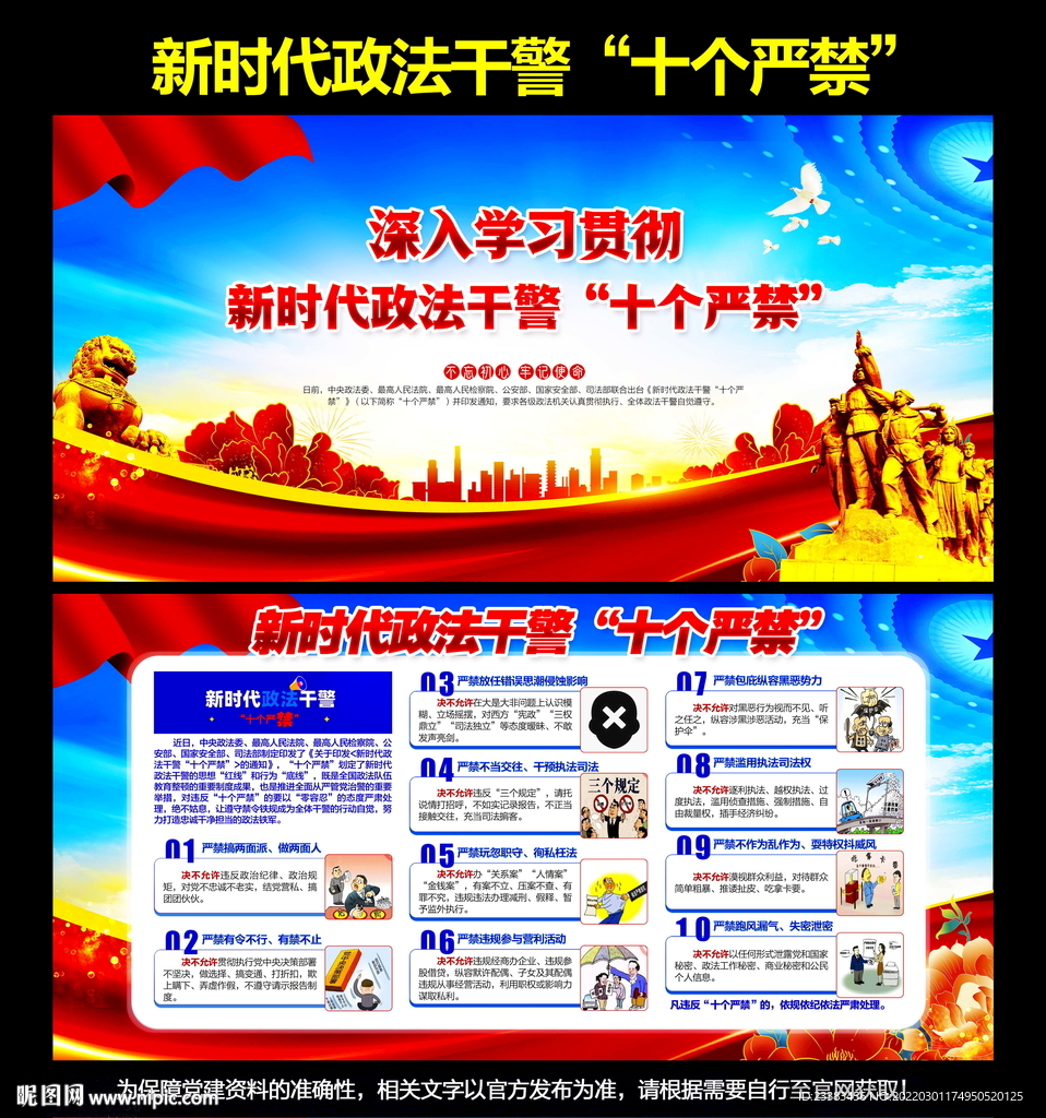 新时代政法干警十个严禁