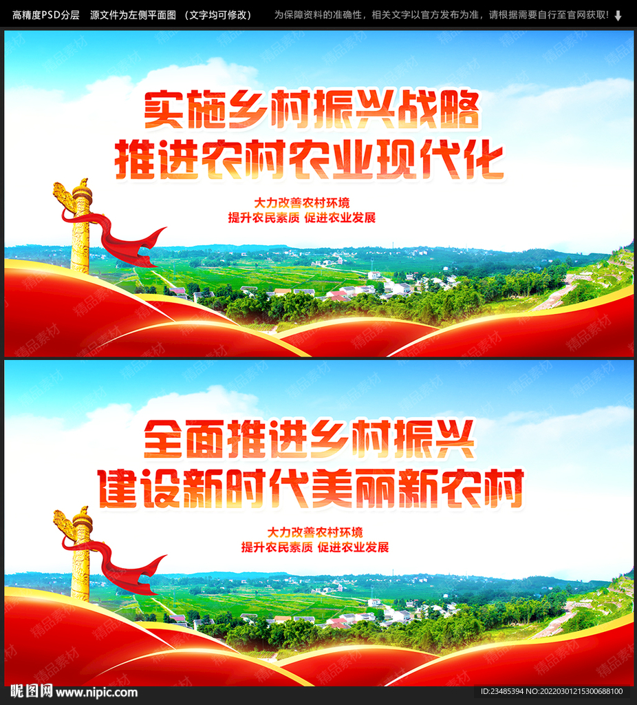 乡村振兴