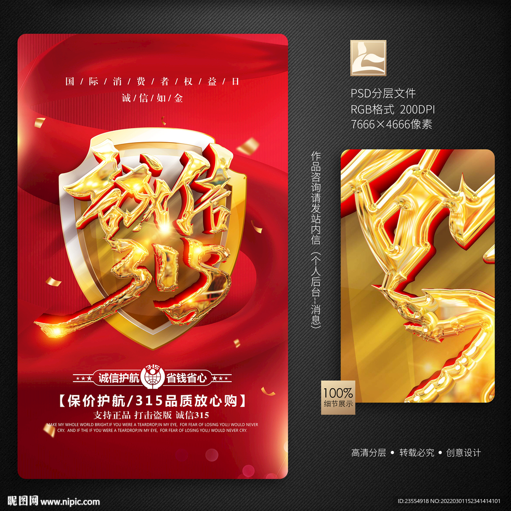 诚信315