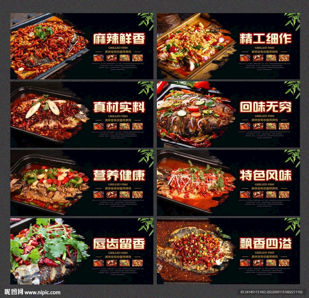 烤鱼