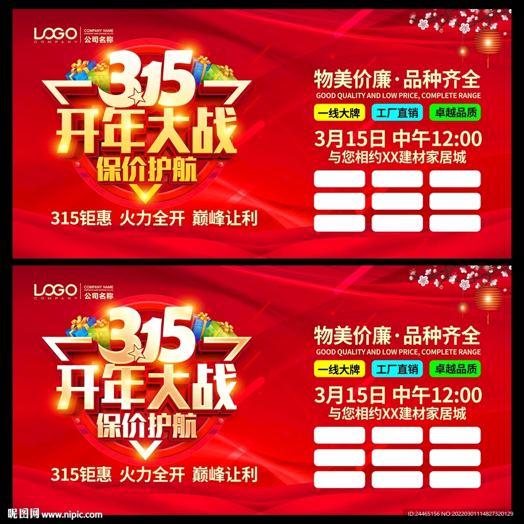 315开年大战