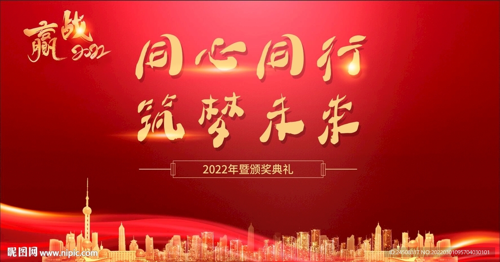 年会颁奖典礼背景