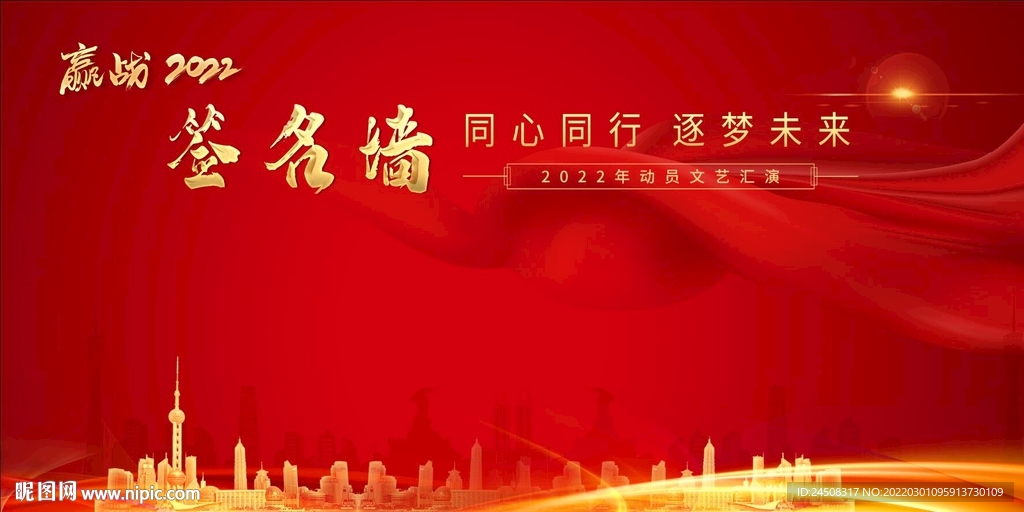 年会签名墙