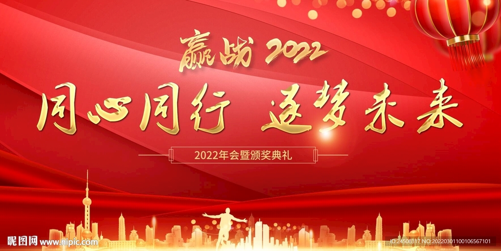 年会颁奖典礼