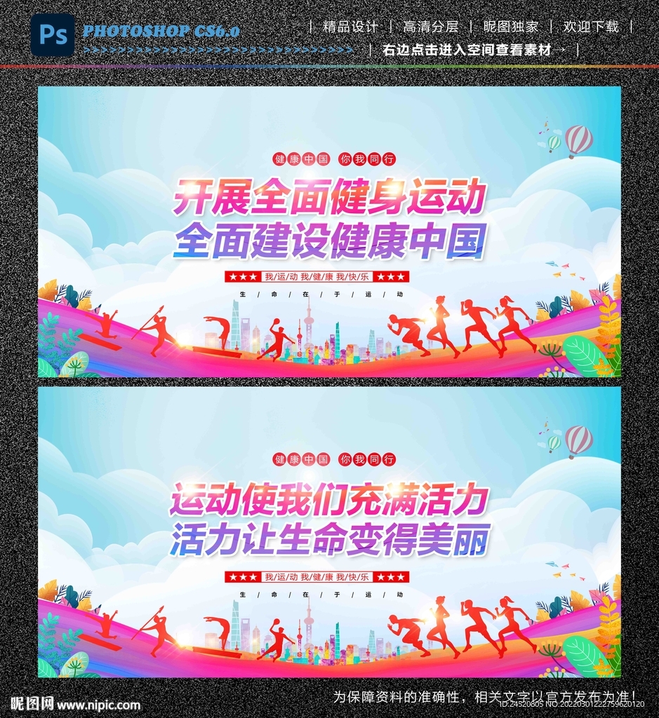 全民运动