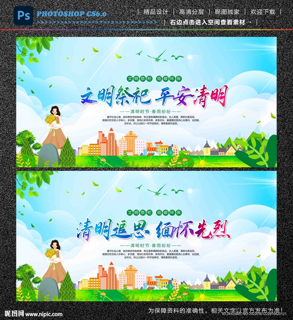 文明祭祀