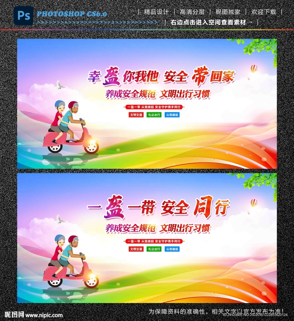 一盔一带