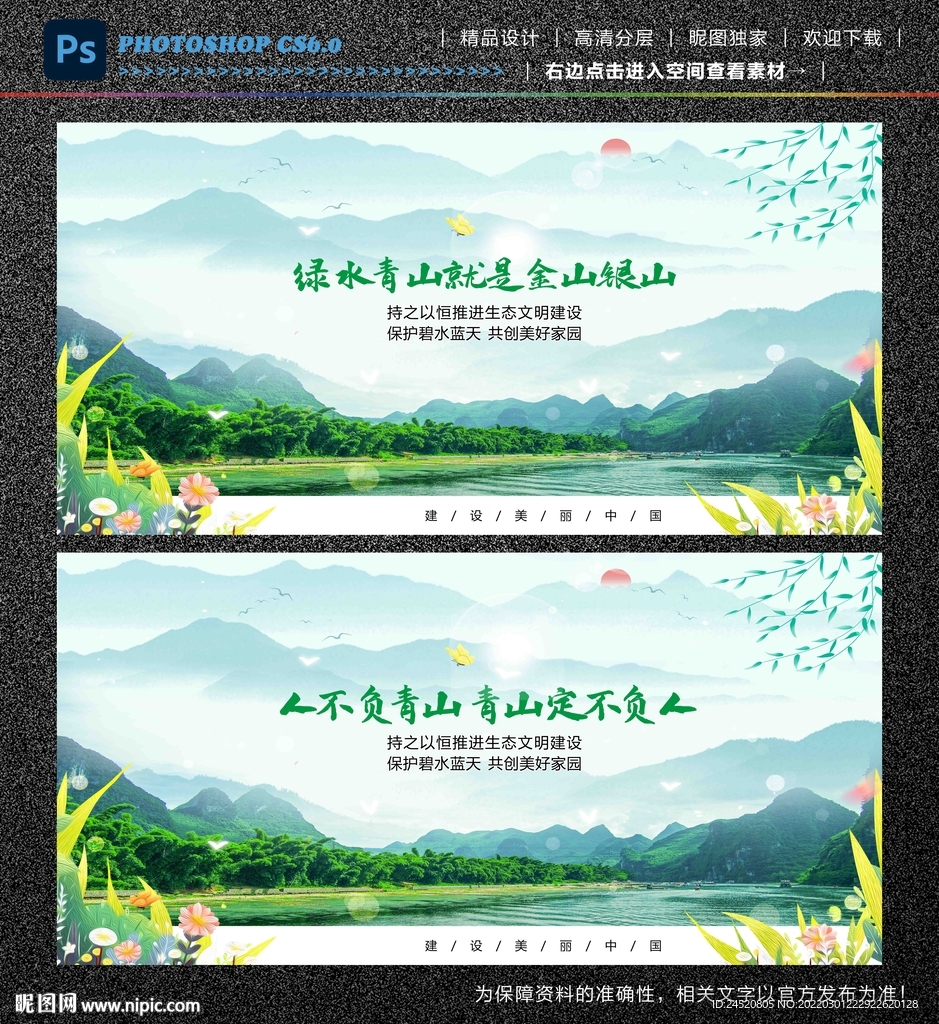 绿水青山就是金山银山