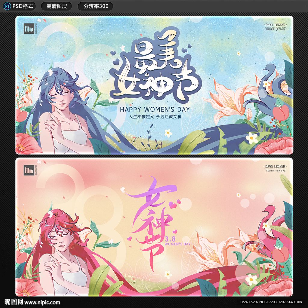 女神节