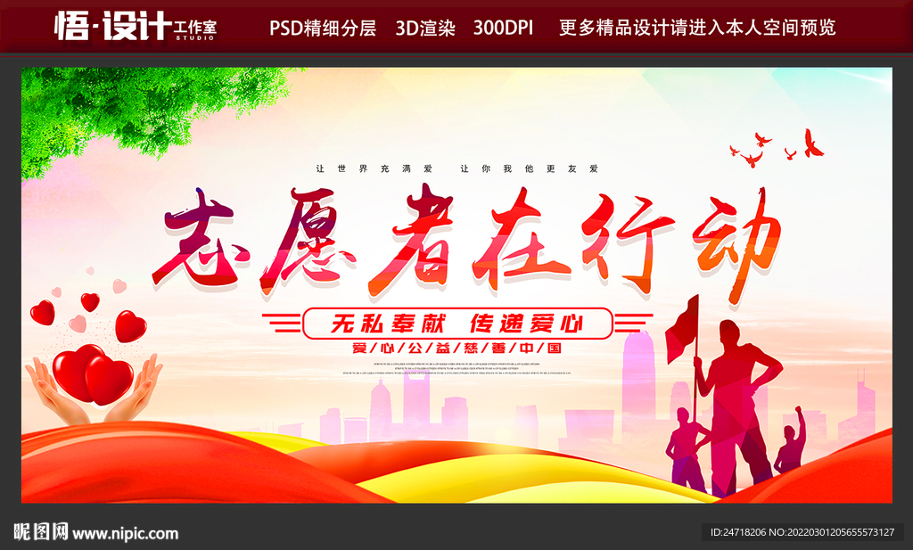 志愿者在行动