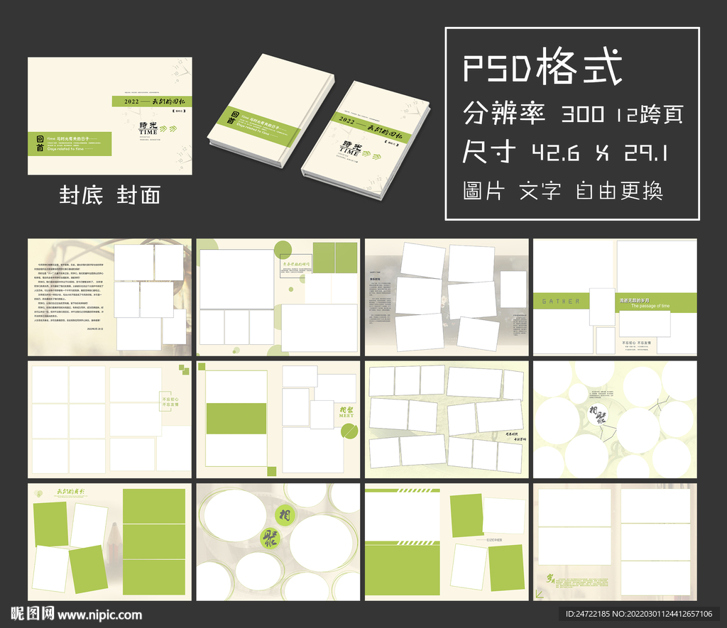好友团建聚会生活毕业纪念册模板