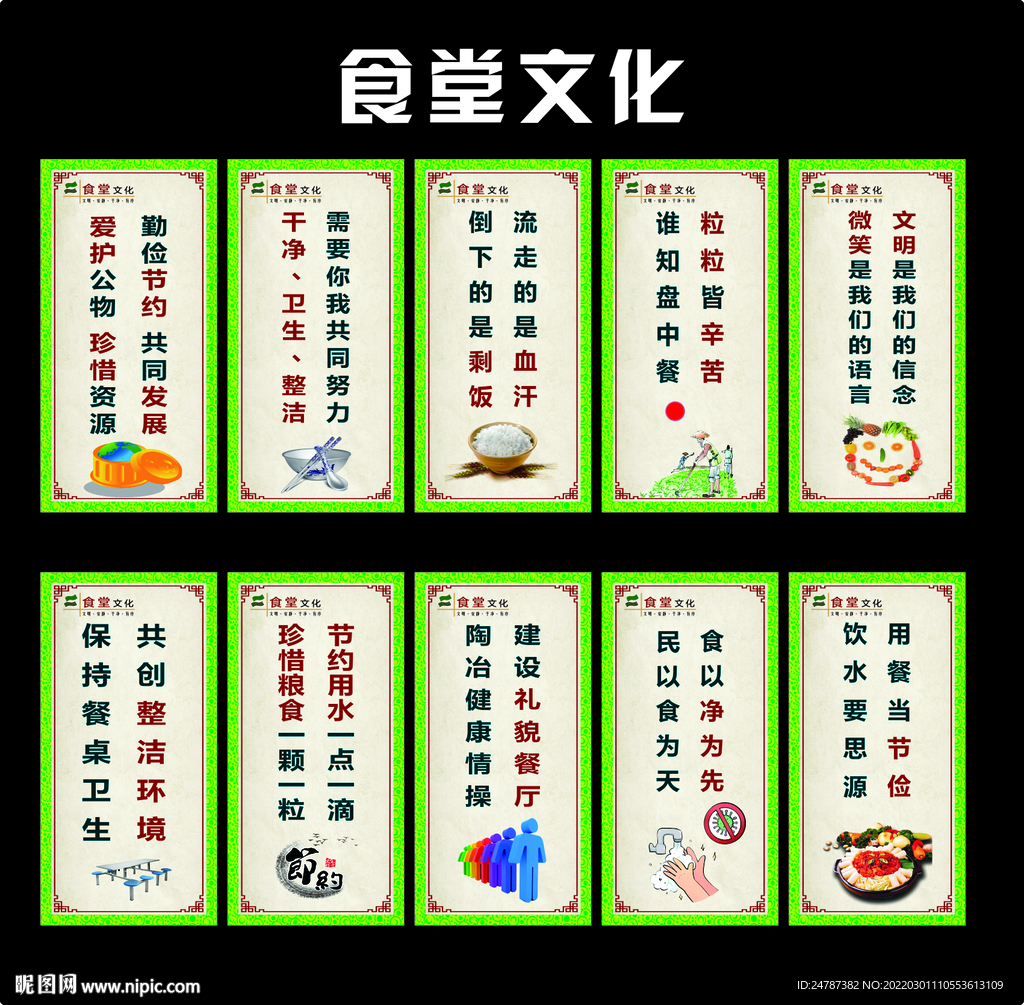 食堂文化  校园文化建设