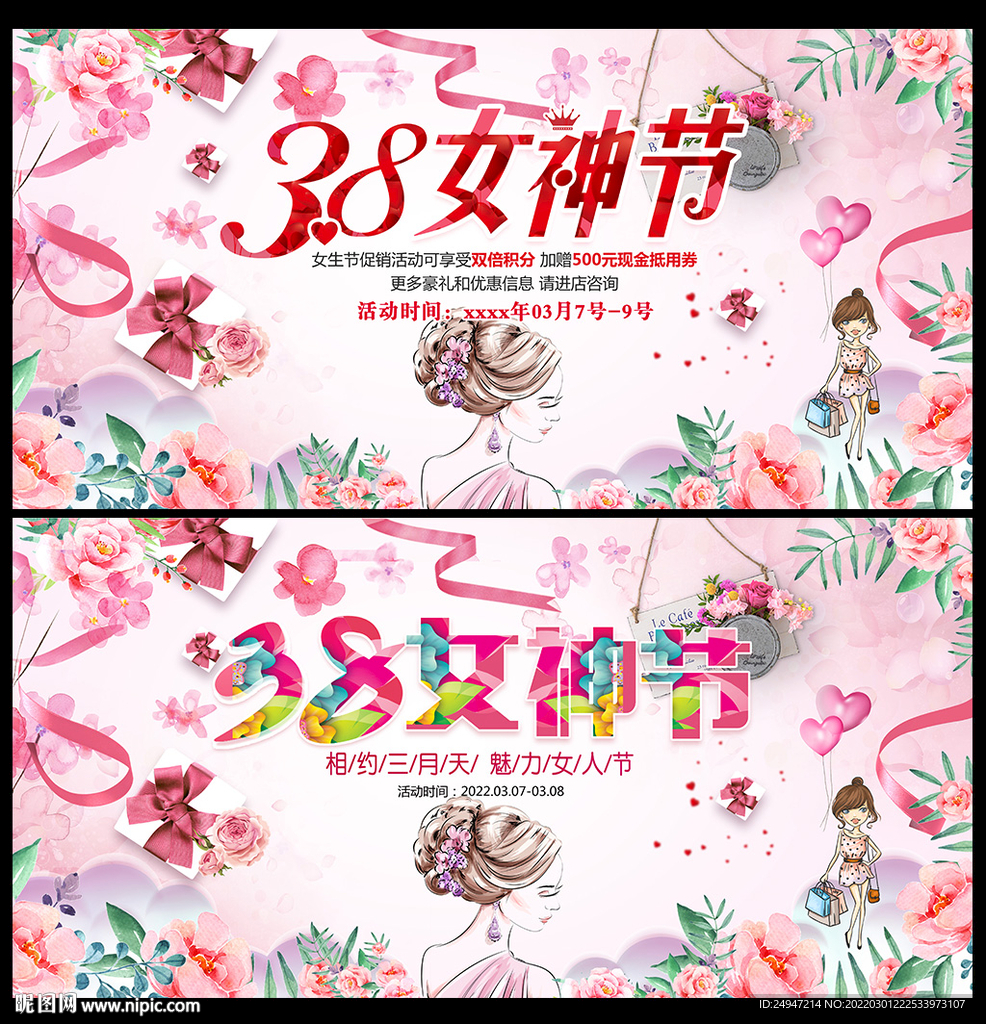 38妇女节