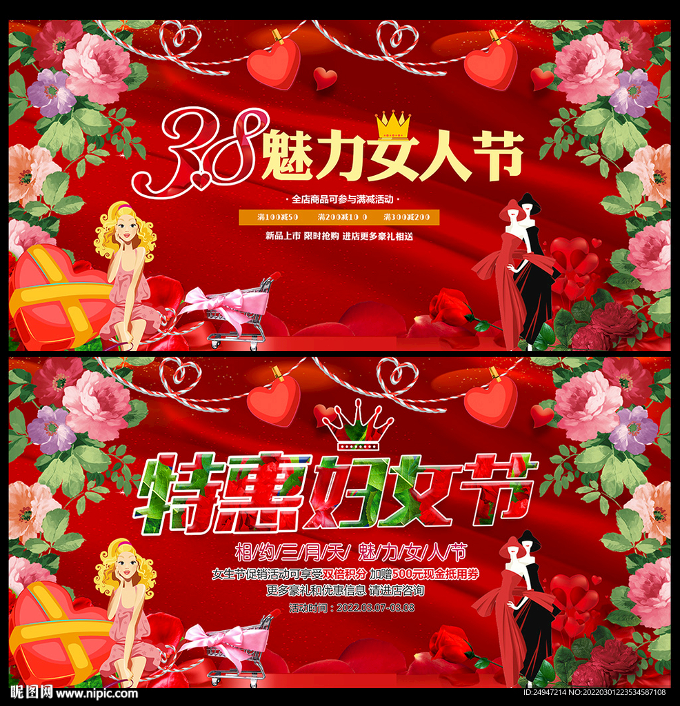 38妇女节海报