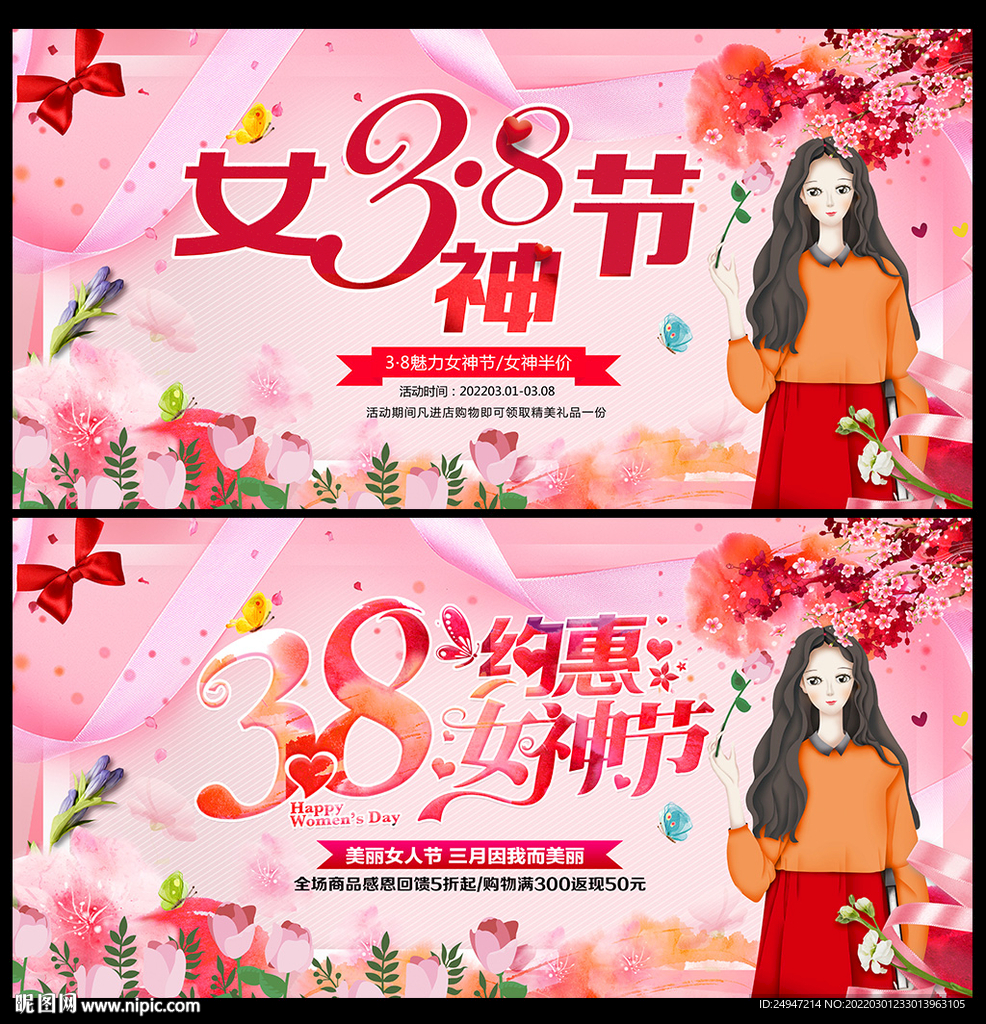 妇女节快乐