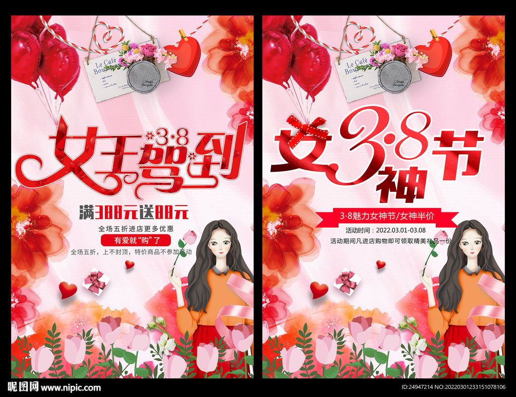 三八节