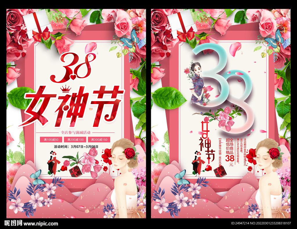 约惠妇女节