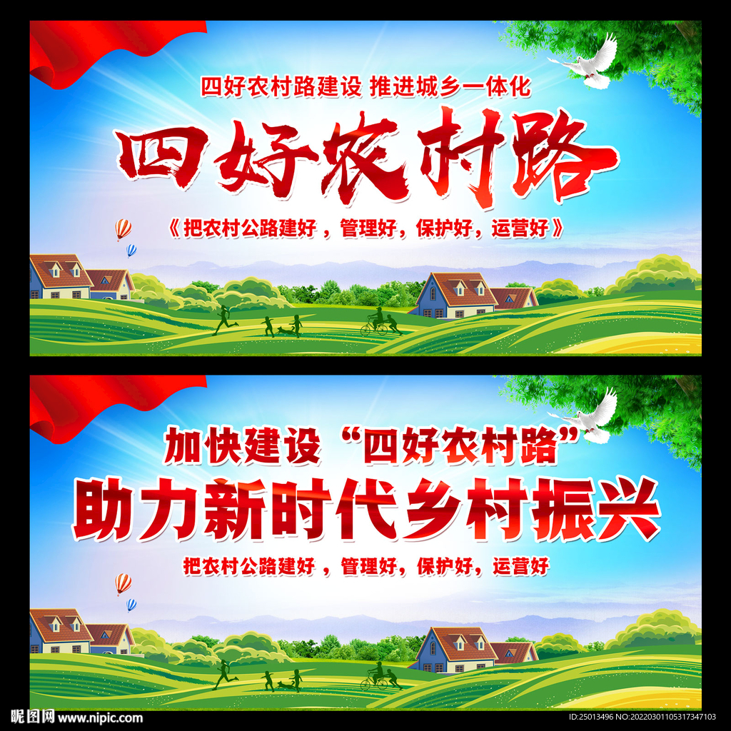 四好农村路
