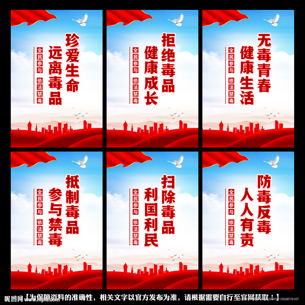 禁毒标语