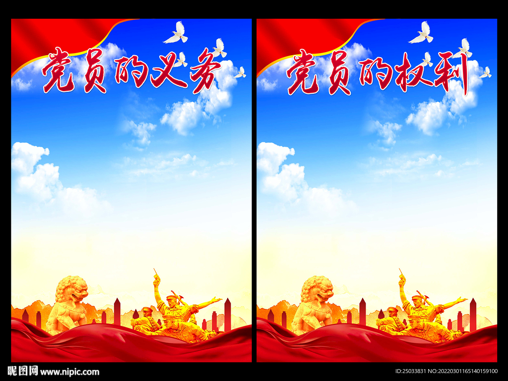 党员义务与权力