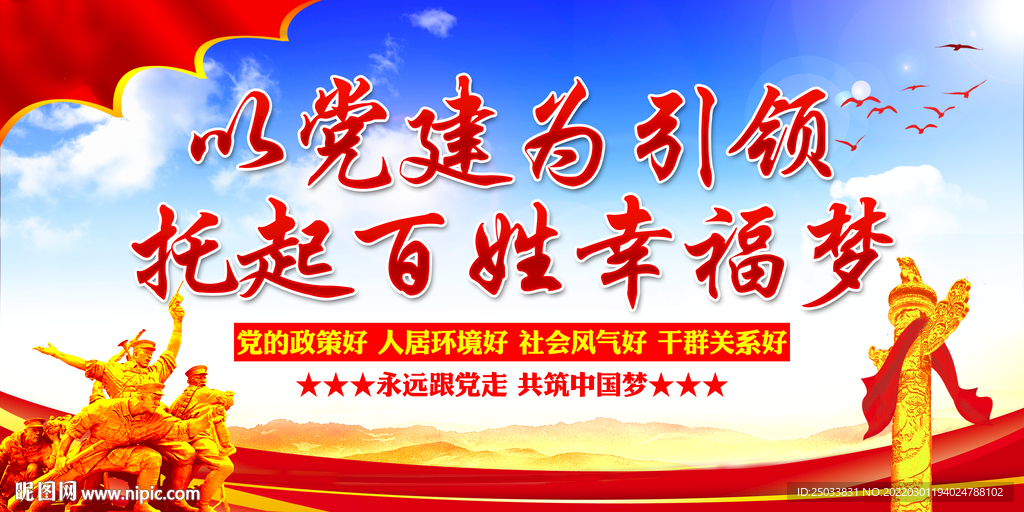 党建引领三零创建