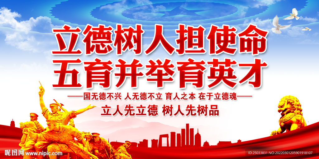 立德树人