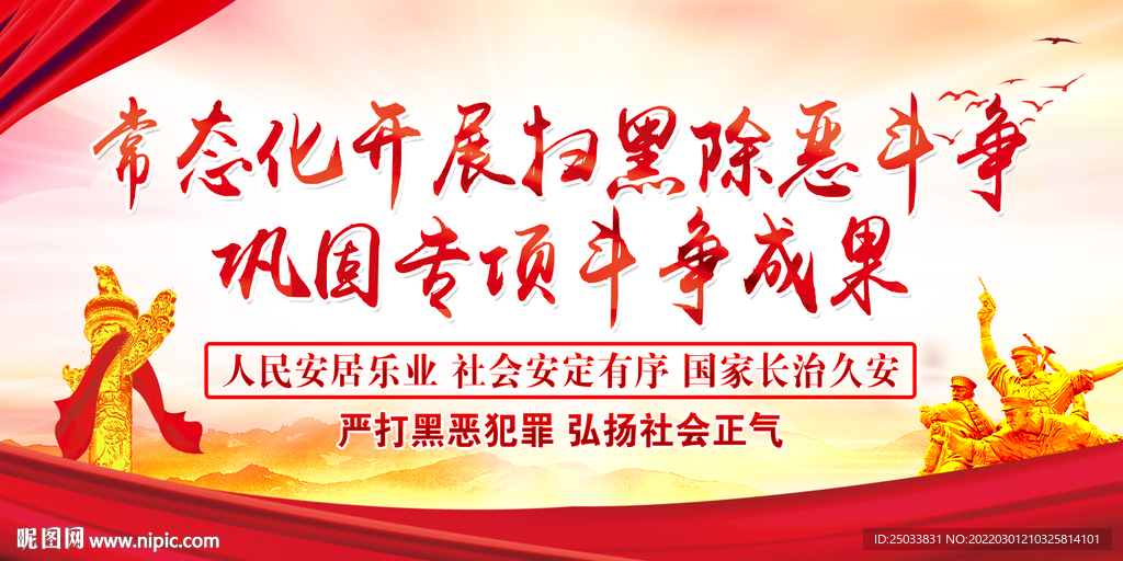 扫黑除恶