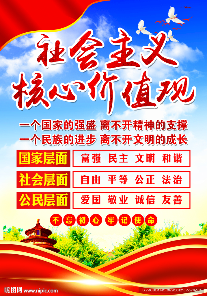 核心价值观