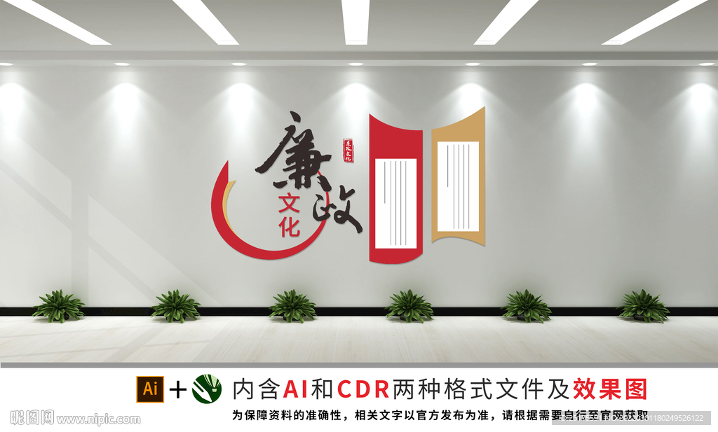 廉政文化墙