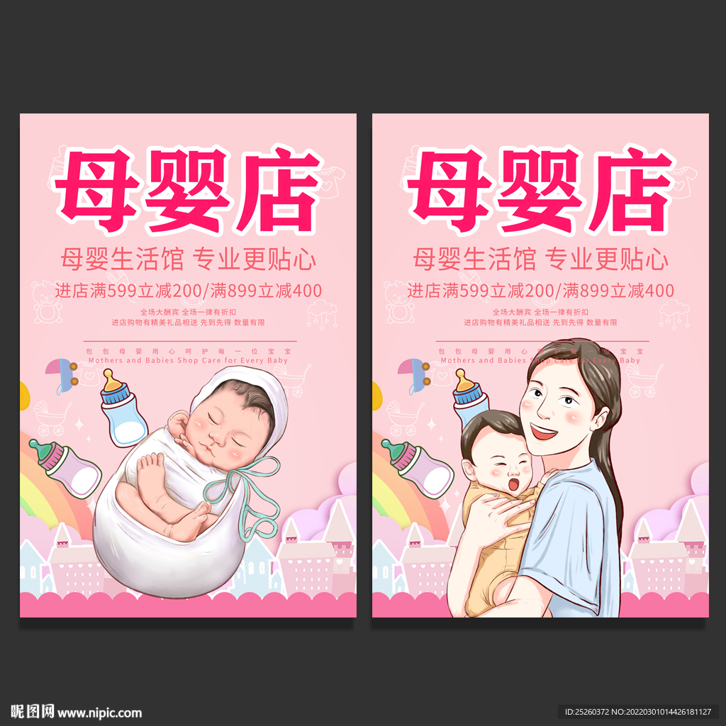 母婴