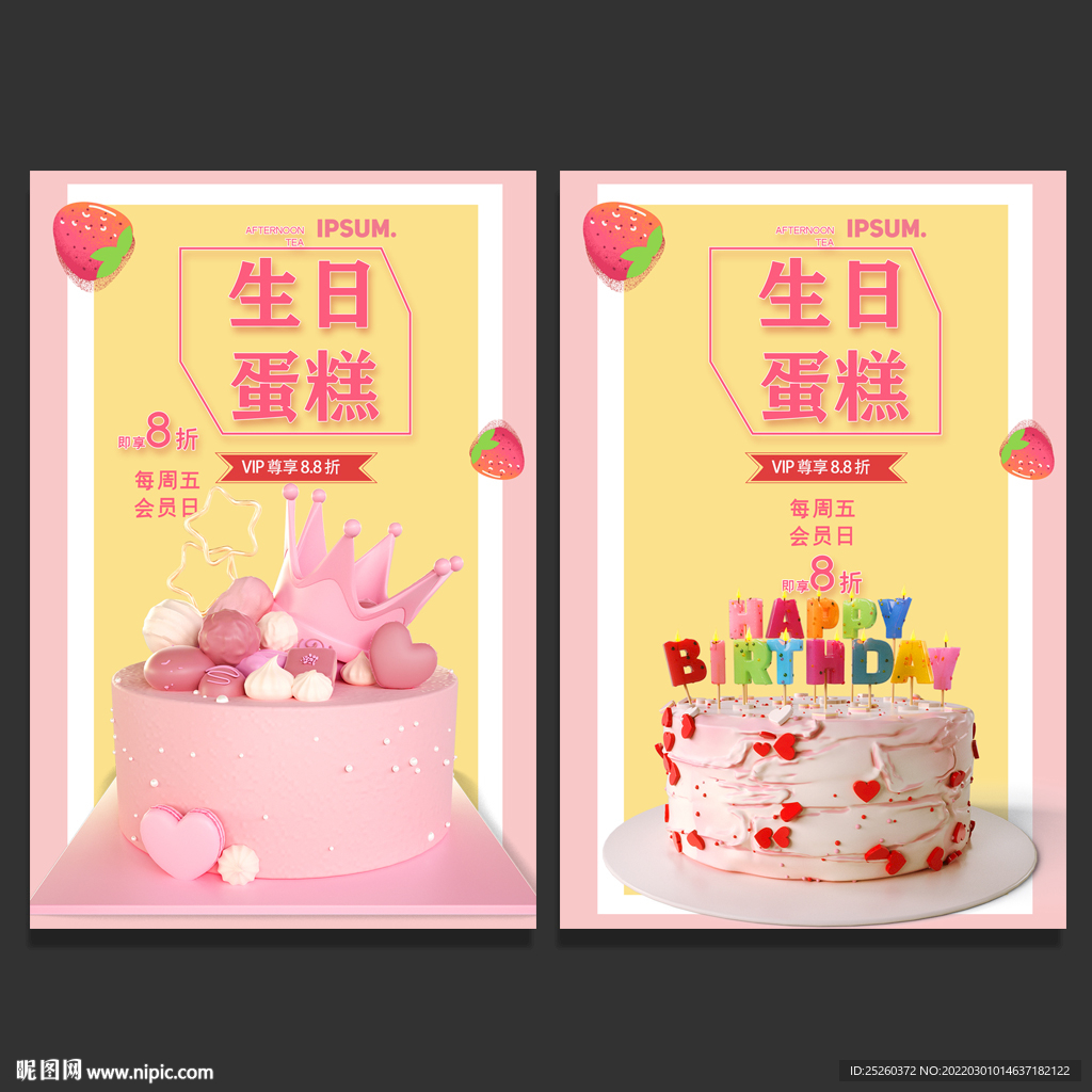 生日蛋糕