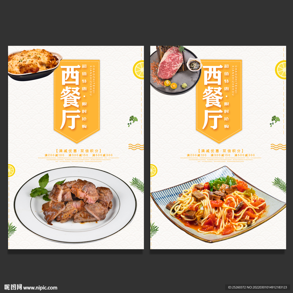 西餐
